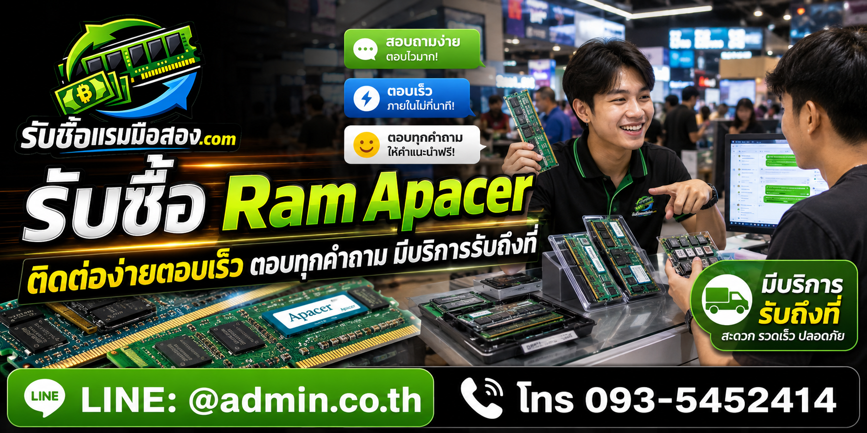 ส่งรูป RAM Apacer เพื่อประเมินราคาทาง LINE admin.co.th หรือโทร 093-5452414