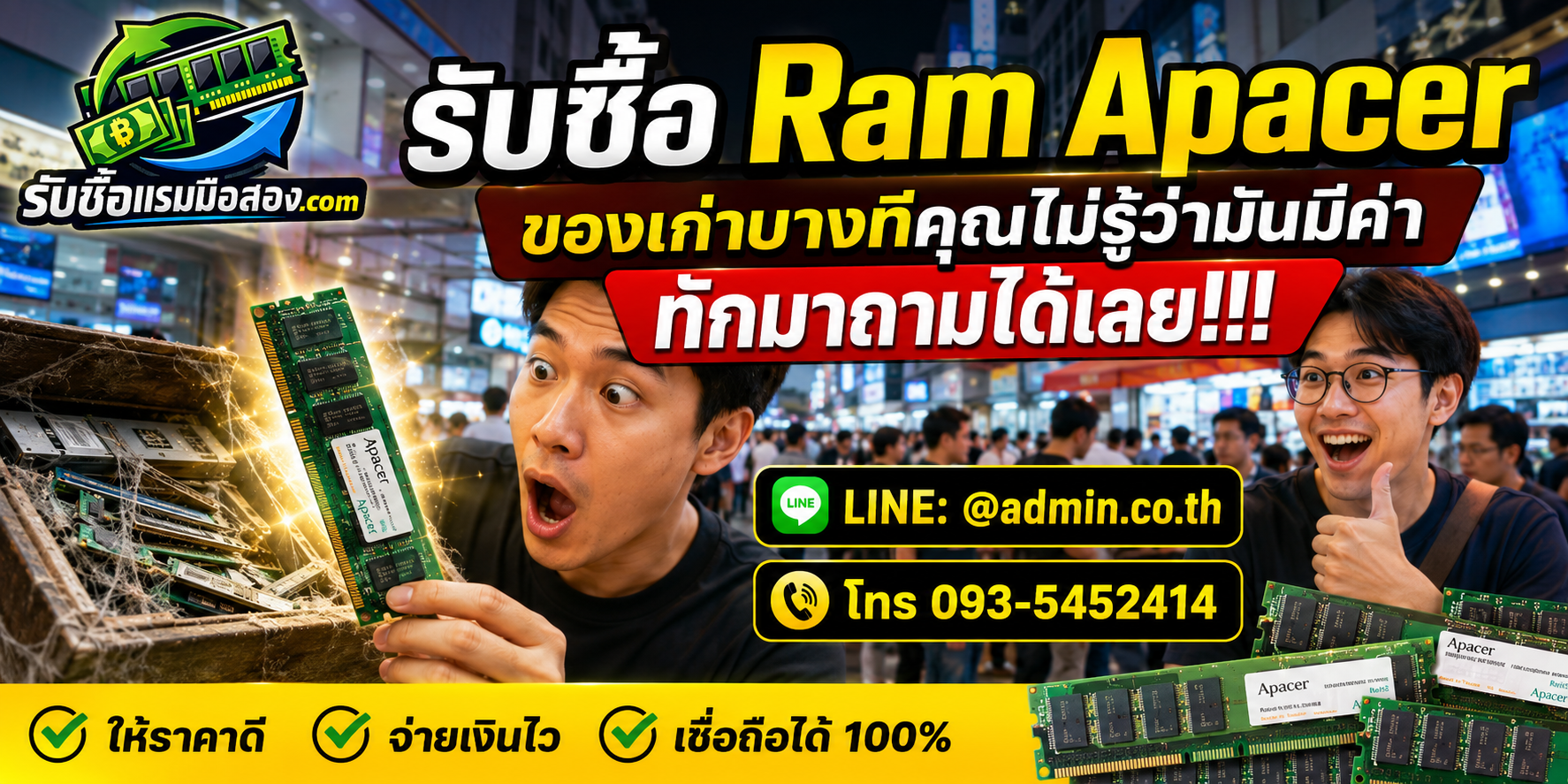 บริการรับซื้อ RAM Apacer มือสองถึงที่ในกรุงเทพฯ และปริมณฑล