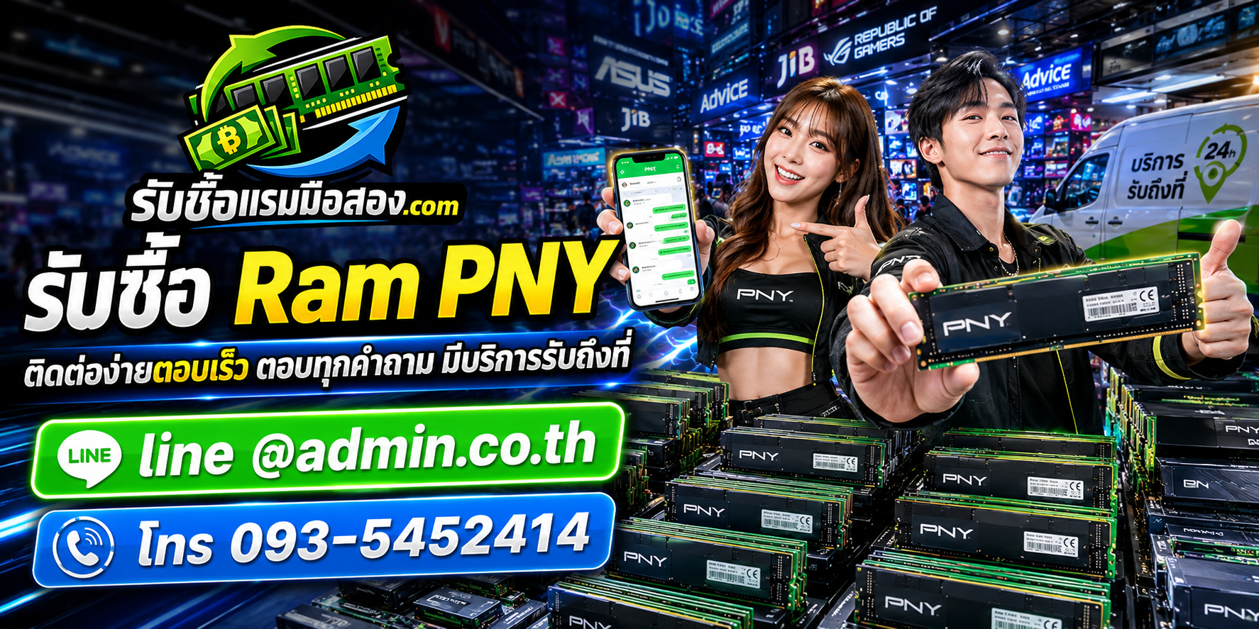 ส่งรูป RAM PNY ประเมินผ่าน LINE admin.co.th โทร 093-5452414