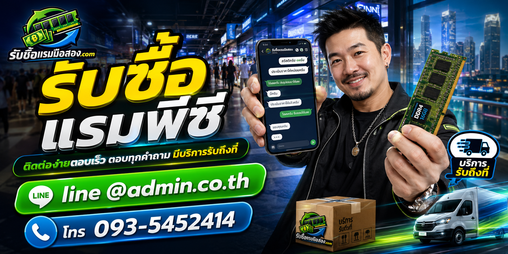 ส่งรูป RAM PC เพื่อประเมินราคาทาง LINE admin.co.th หรือโทร 093-5452414