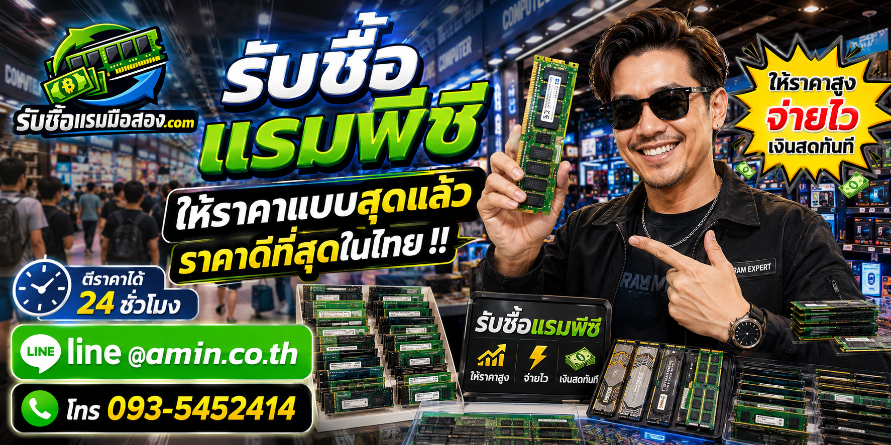 รับซื้อ แรม พีซี มือสอง DDR3 DDR4 DDR5 ส่งรูปประเมินราคาได้ 24 ชั่วโมง