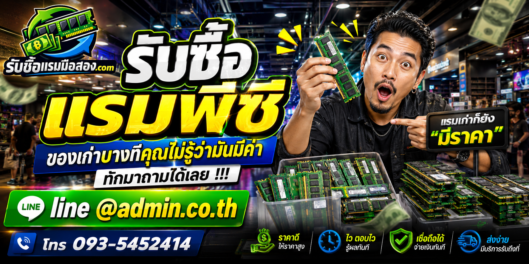 รับซื้อ แรม พีซี มือสองให้ราคาดี ประเมินจากรุ่นและสภาพ