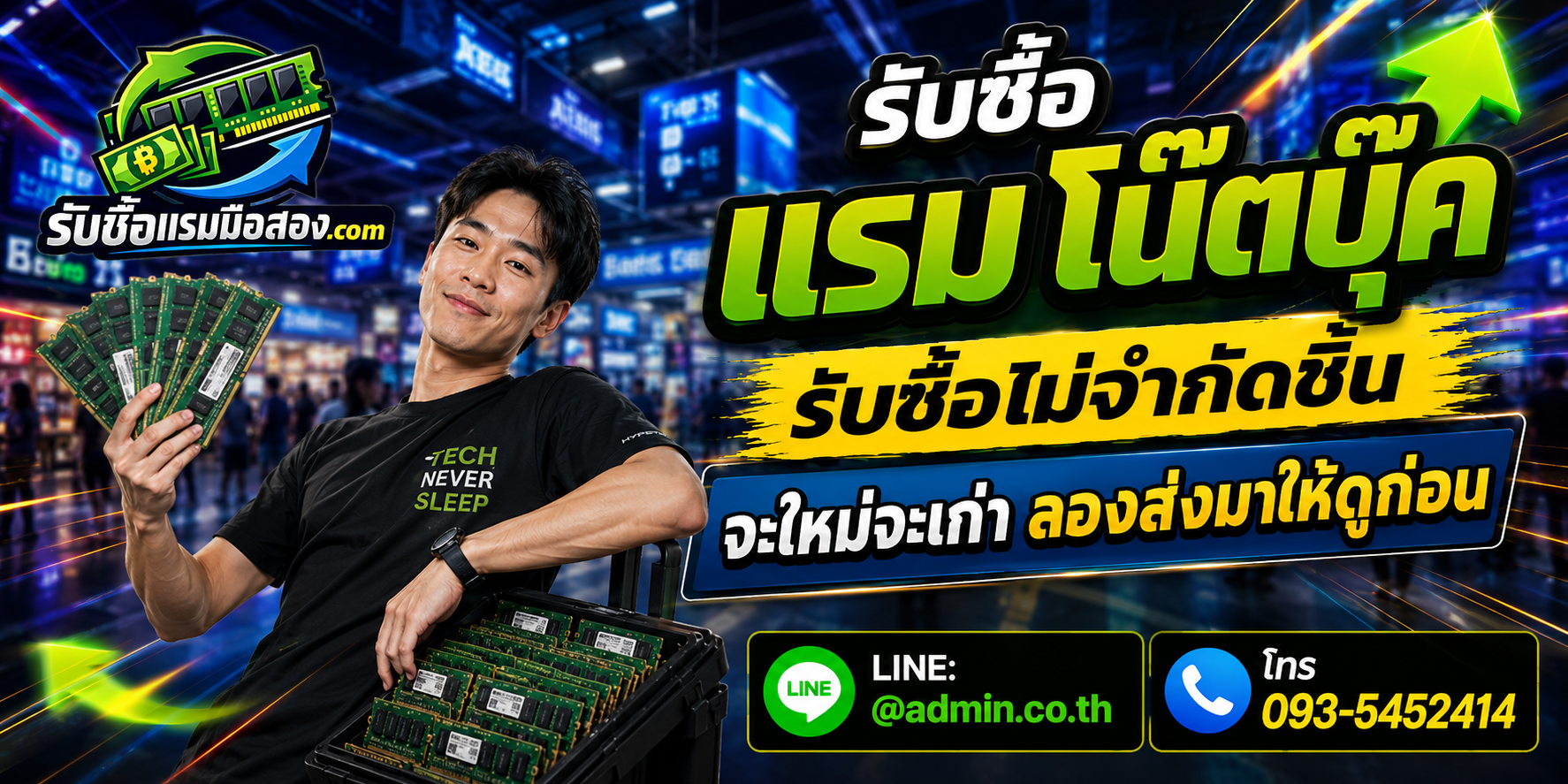 รับซื้อ แรมโน๊ตบุ๊คของเก่าและแรมที่ไม่ได้ใช้งาน ส่งรูปประเมินได้