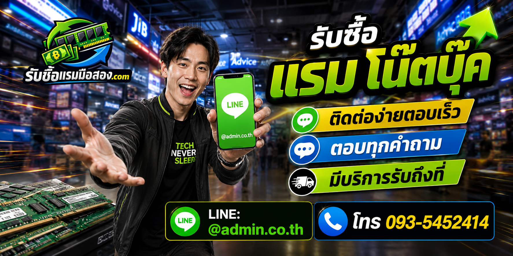 ส่งรูปเพื่อประเมินรับซื้อ แรมโน๊ตบุ๊คทาง LINE admin.co.th หรือโทร 093-5452414