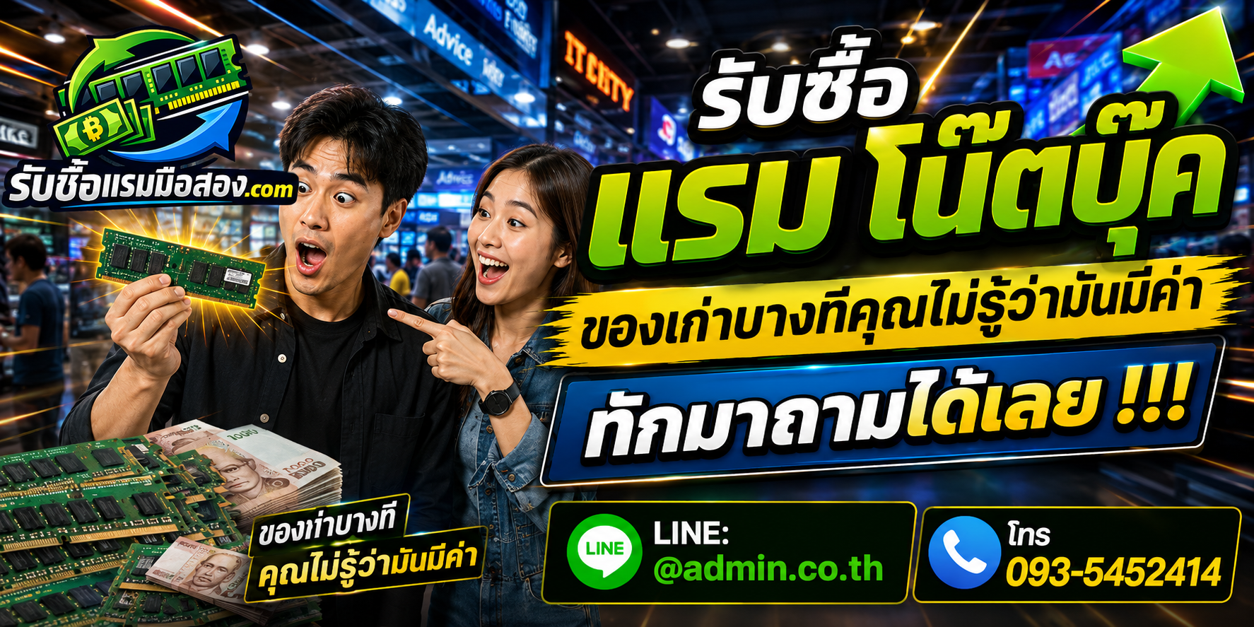 บริการรับซื้อ แรมโน๊ตบุ๊คถึงที่และประเมินจากรายละเอียดสินค้า