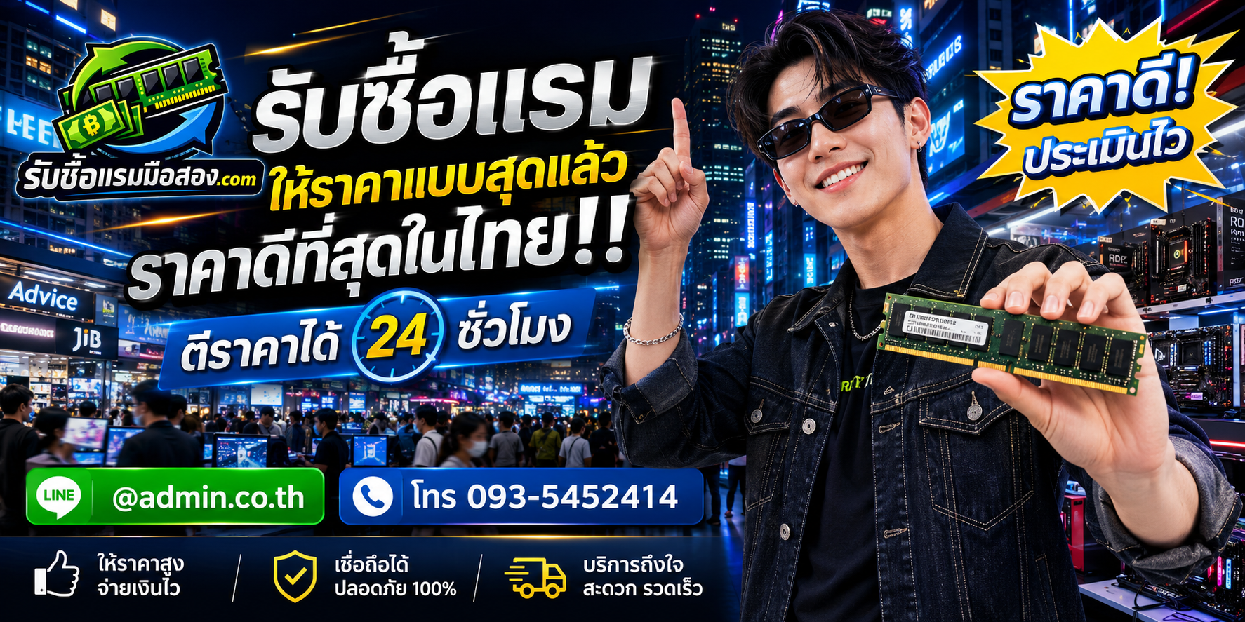 รับซื้อ RAM มือสองทุกยี่ห้อ ทุกสภาพ ประเมินราคาและติดต่อผ่าน LINE หรือโทรศัพท์