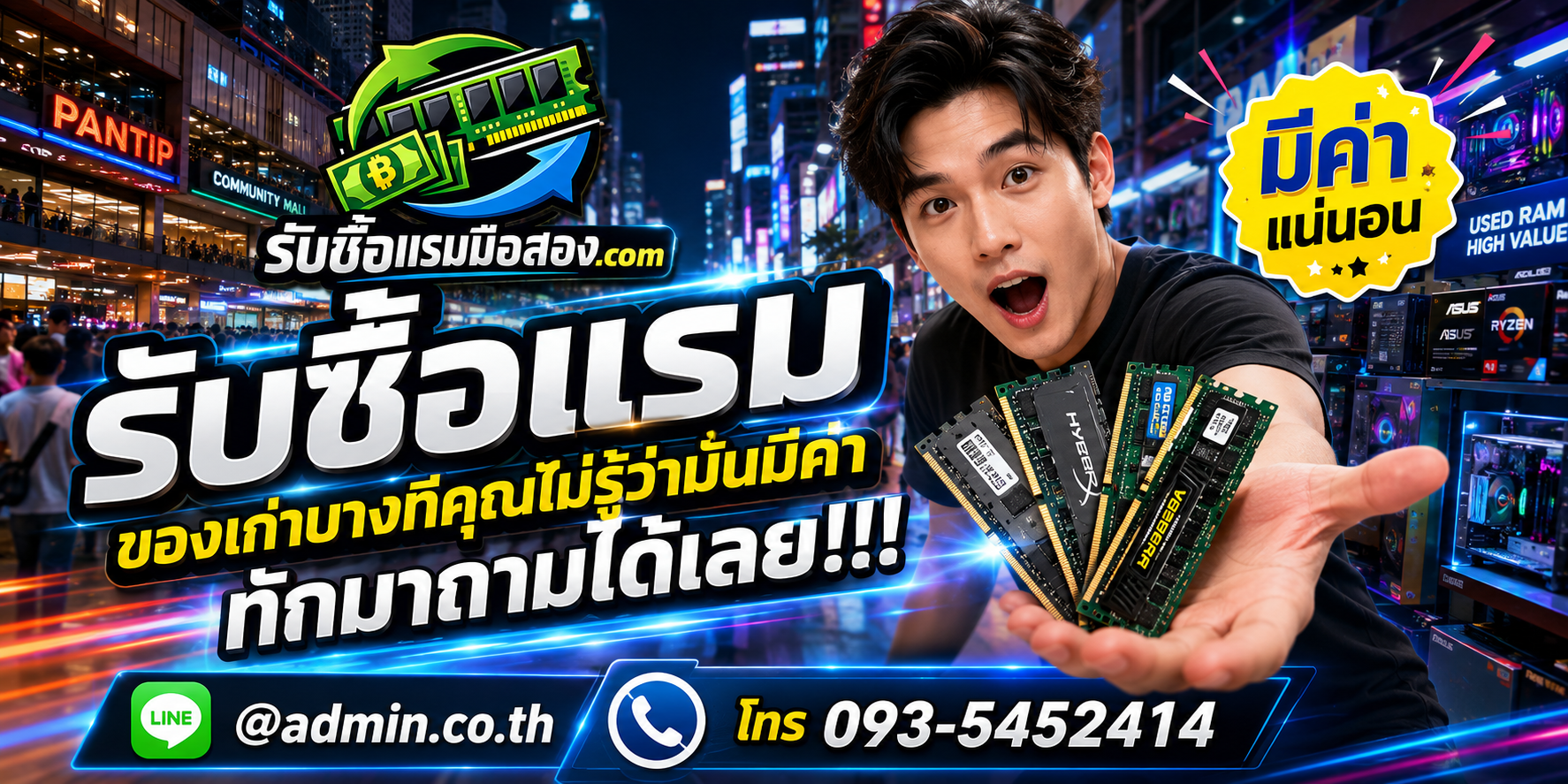 บริการรับซื้อ RAM มือสองถึงที่ในกรุงเทพฯ และปริมณฑล