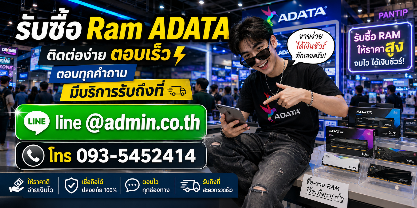 ส่งรูป RAM ADATA และ XPG เพื่อประเมินราคาทาง LINE admin.co.th หรือโทร 093-5452414