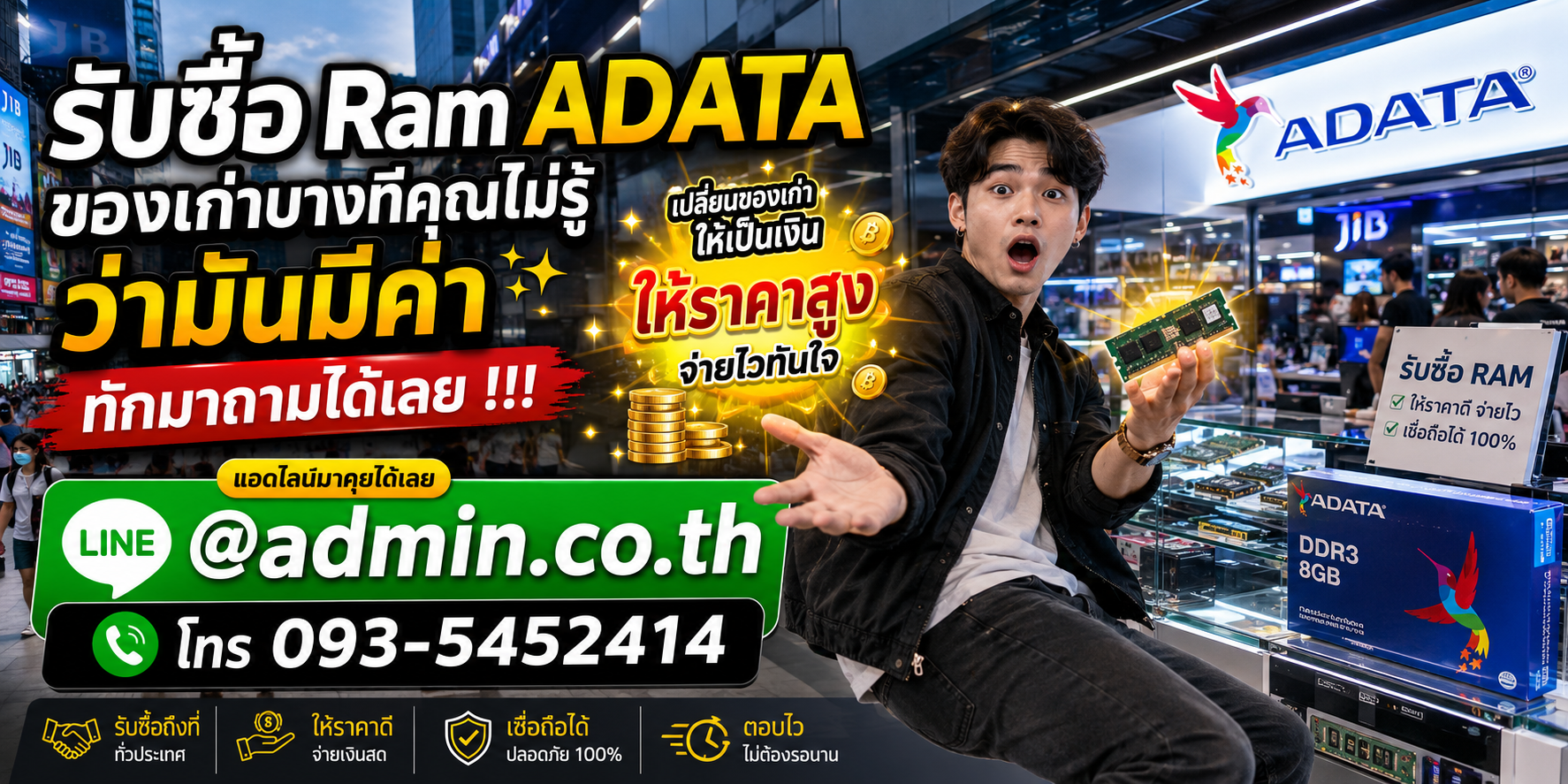 บริการรับซื้อ RAM ADATA มือสองและ XPG ถึงที่ตามพื้นที่และเงื่อนไข