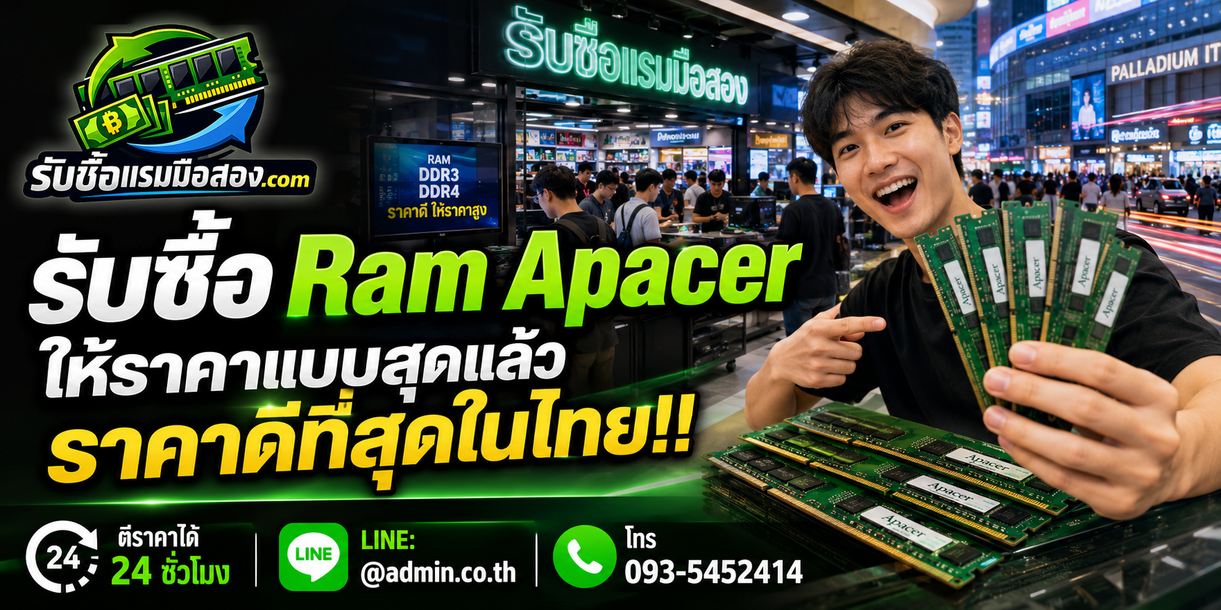 รับซื้อ RAM Apacer มือสอง ทุกรุ่น ทุกสภาพ ประเมินราคาและติดต่อผ่าน LINE หรือโทรศัพท์