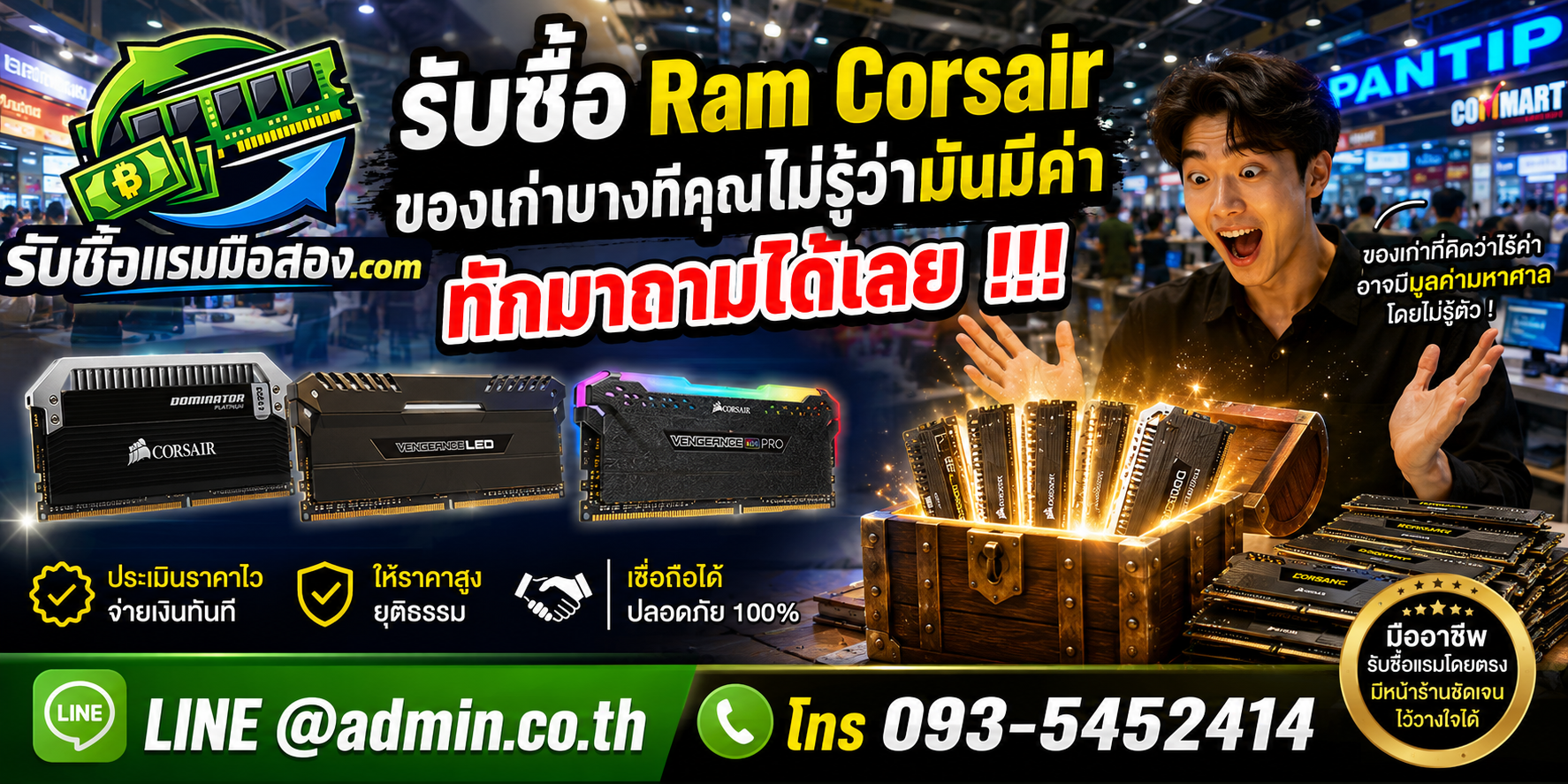 บริการรับซื้อ RAM Corsair มือสอง ตอบไวและรับถึงที่ตามเงื่อนไข