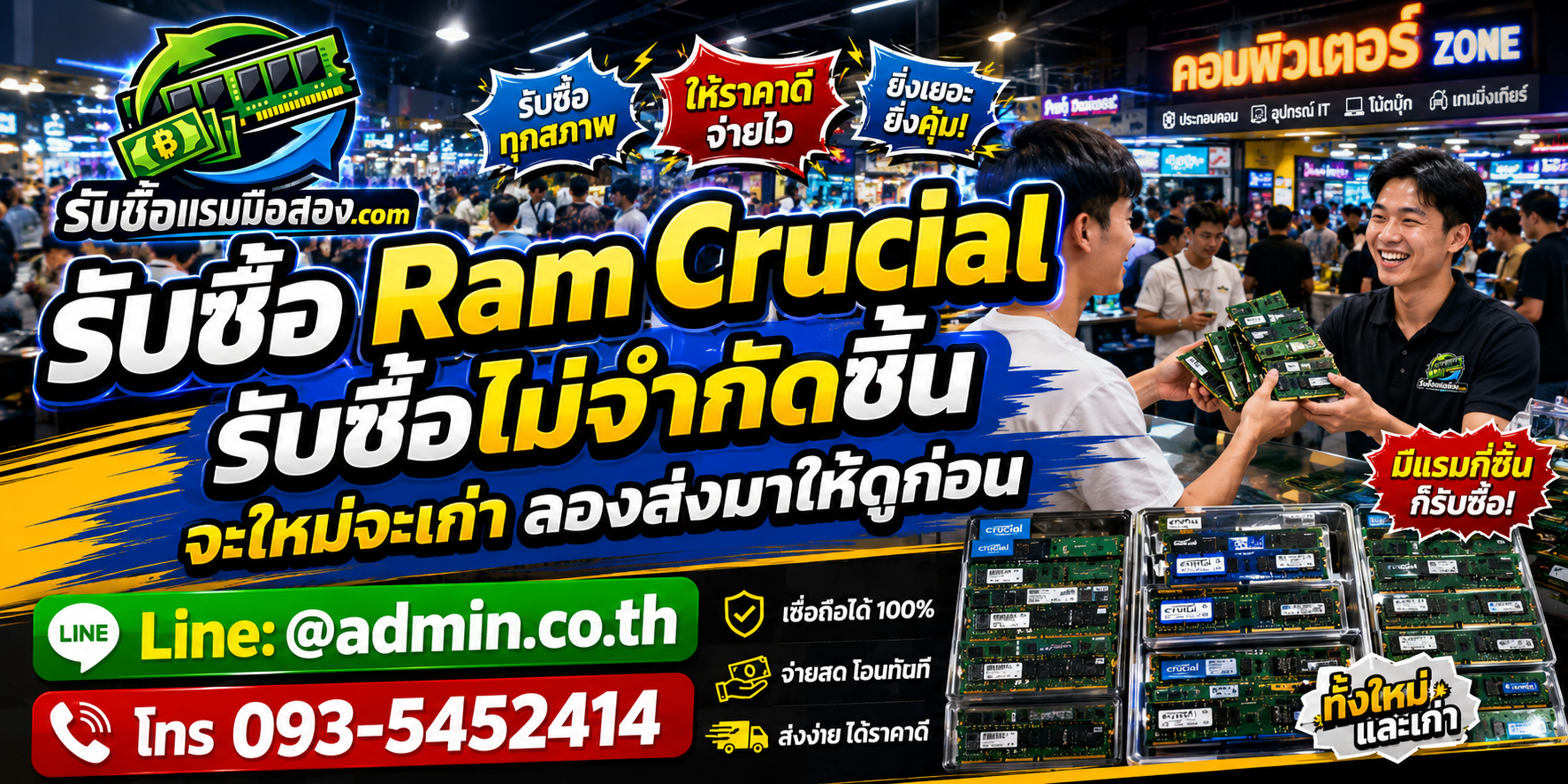 รับซื้อ RAM Crucial เก่าและไม่ได้ใช้งาน เปลี่ยนแรมเป็นเงินสด