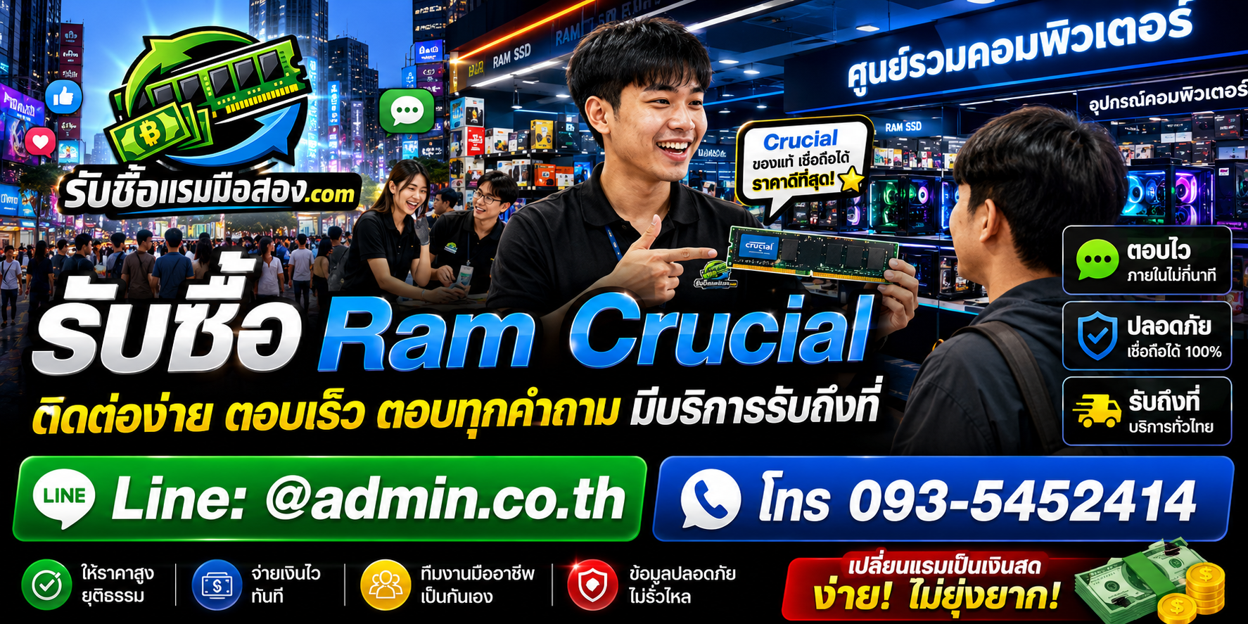บริการรับซื้อ RAM Crucial ติดต่อสะดวก ตอบไว ปลอดภัย และมีบริการรับถึงที่ตามเงื่อนไข