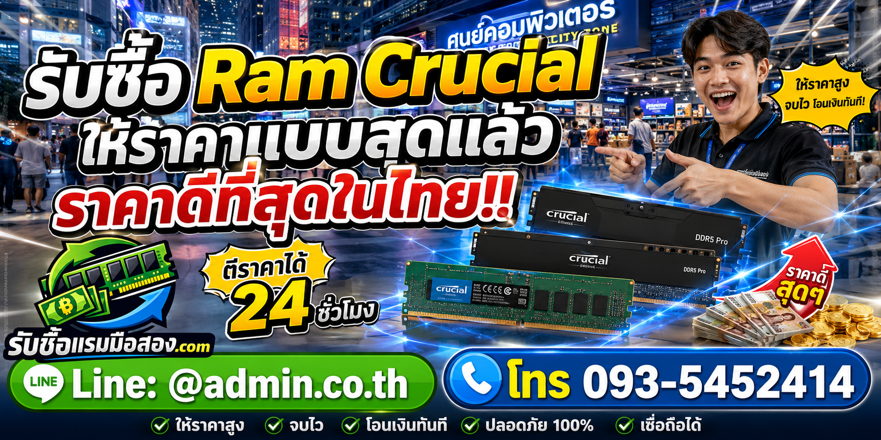 รับซื้อ RAM Crucial มือสอง Crucial Pro Ballistix และ Micron ประเมินราคา 24 ชั่วโมง