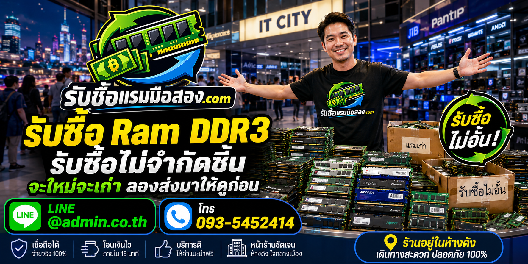 รับซื้อ Ram DDR3 ของเก่า เปลี่ยน RAM DDR3 ที่ไม่ได้ใช้งานให้เป็นเงินสด