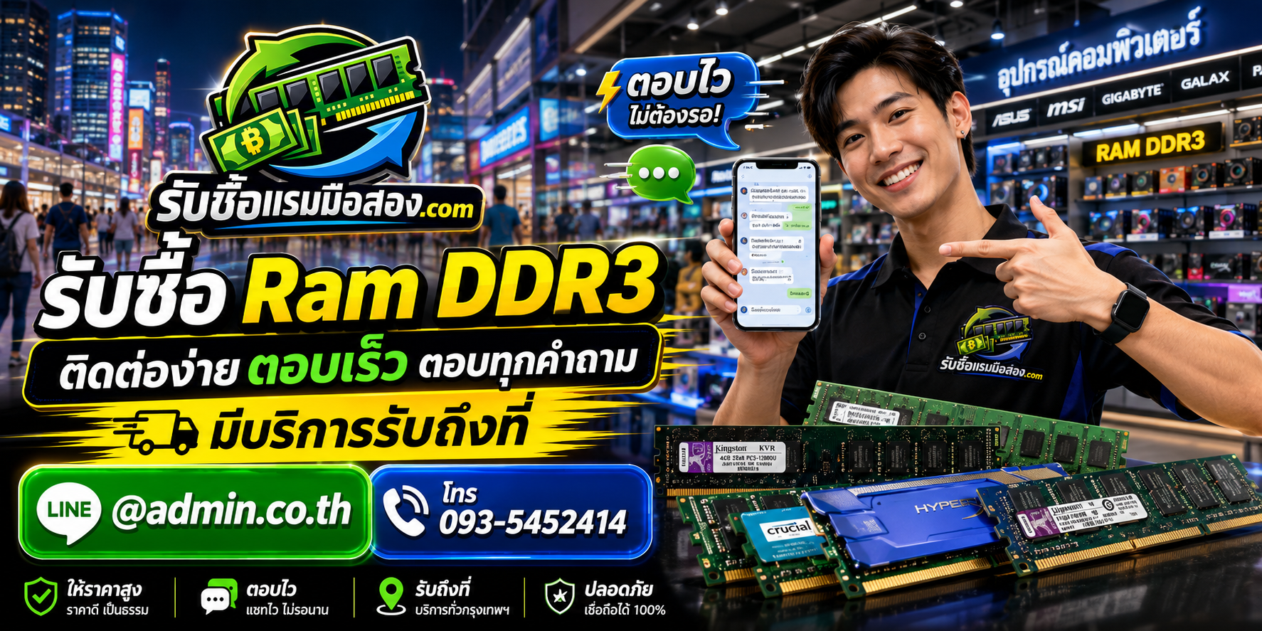 ส่งรูป RAM DDR3 เพื่อประเมินราคาทาง LINE admin.co.th หรือโทร 093-5452414