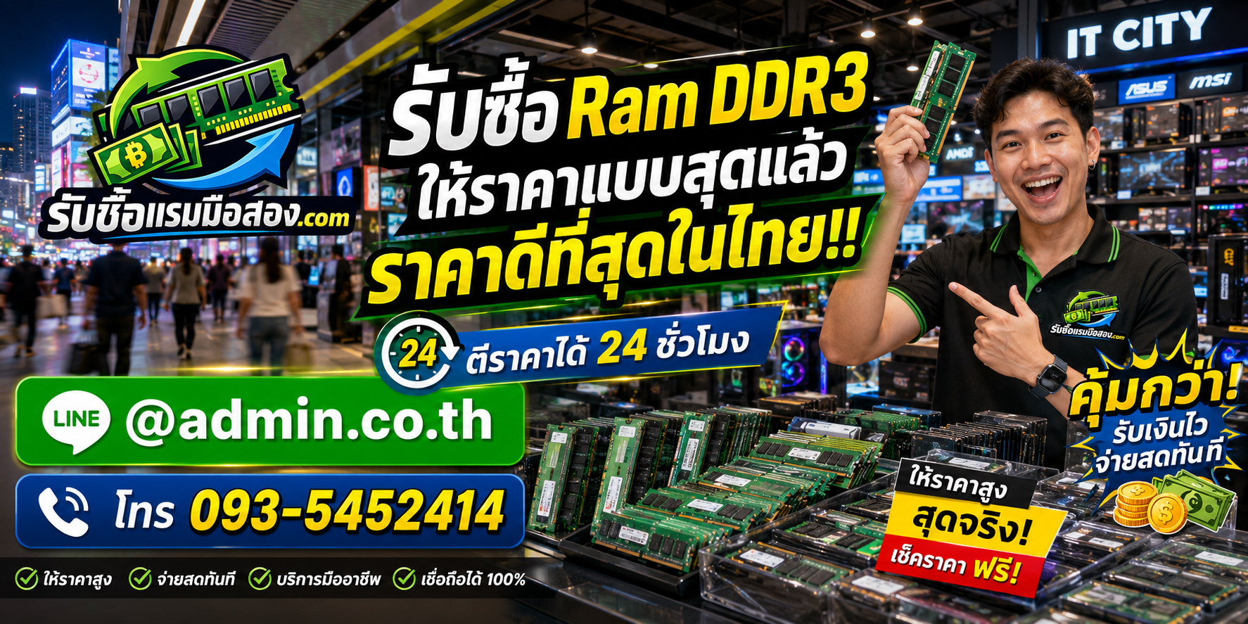 รับซื้อ Ram DDR3 มือสอง แรมเก่า DDR3L PC3 PC3L ประเมินราคา ติดต่อ LINE และโทรศัพท์
