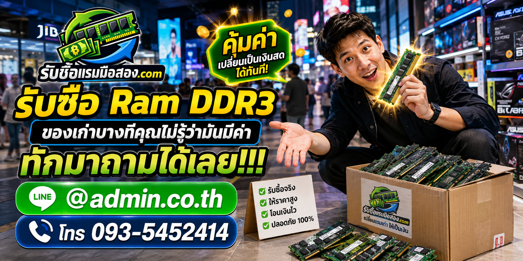 บริการรับซื้อ Ram DDR3 มือสองถึงที่ในกรุงเทพฯ และปริมณฑล