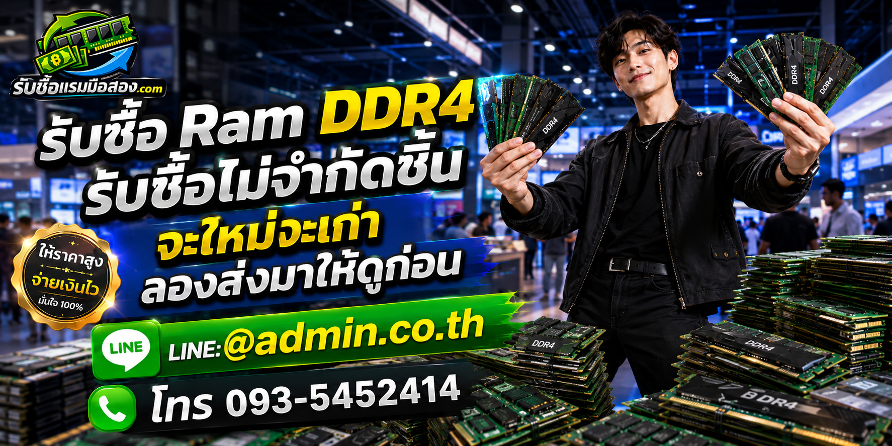 รับซื้อ Ram DDR4 ของเก่าและแรมไม่ได้ใช้งาน เปลี่ยนเป็นเงินตามสภาพจริง