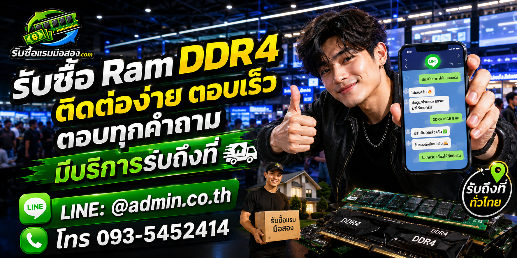 ติดต่อ รับซื้อ Ram DDR4 ทาง LINE admin.co.th และโทร 093-5452414