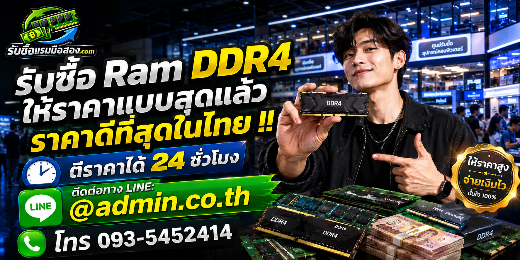 รับซื้อ Ram DDR4 มือสอง ราคาดี รับถึงที่ ประเมินจากรุ่นและสภาพจริง