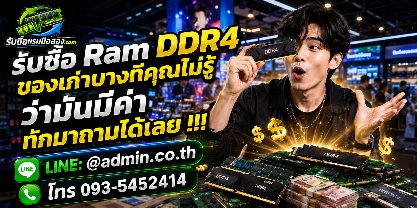 บริการ รับซื้อ Ram DDR4 มือสอง ติดต่อไวและรับถึงที่ตามเงื่อนไข