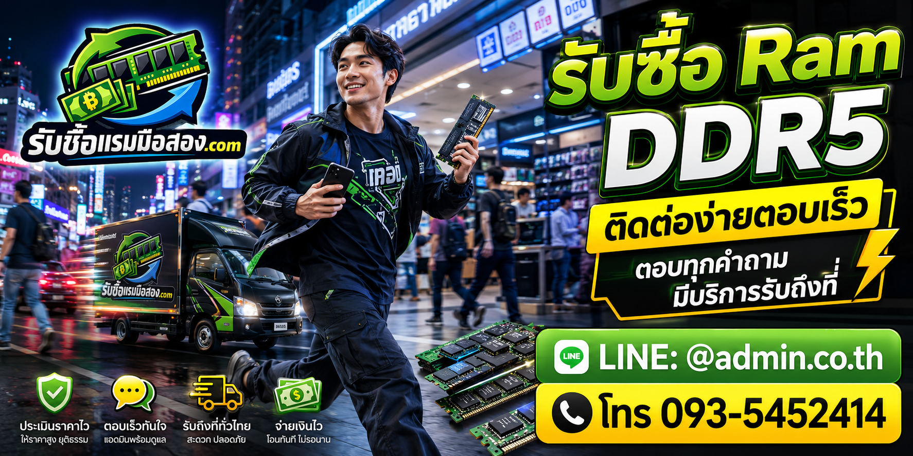 ติดต่อรับซื้อ RAM DDR5 ทาง LINE @buyall โทร 091-1206831