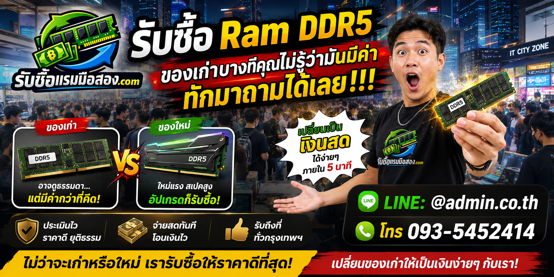 รับซื้อ RAM DDR5 มือสอง เปลี่ยนของเก่าเป็นเงินและนัดรับตามเงื่อนไข