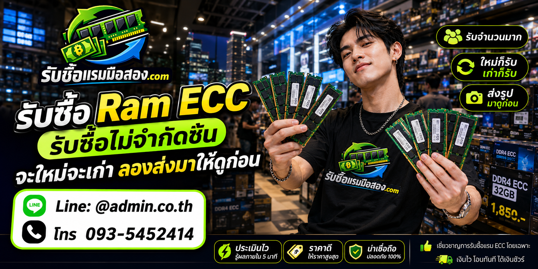 รับซื้อ Ram ECC ของเก่า เปลี่ยน RAM Server ที่ไม่ได้ใช้งานให้เป็นเงิน