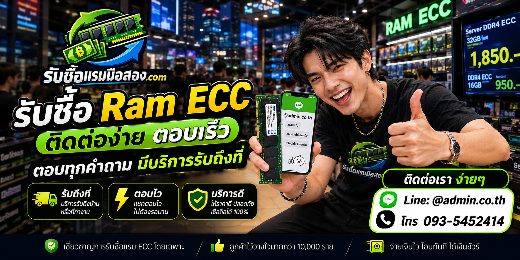 ส่งรูป RAM ECC และ Part Number เพื่อประเมินราคาได้ทาง LINE admin.co.th หรือโทร 093-5452414