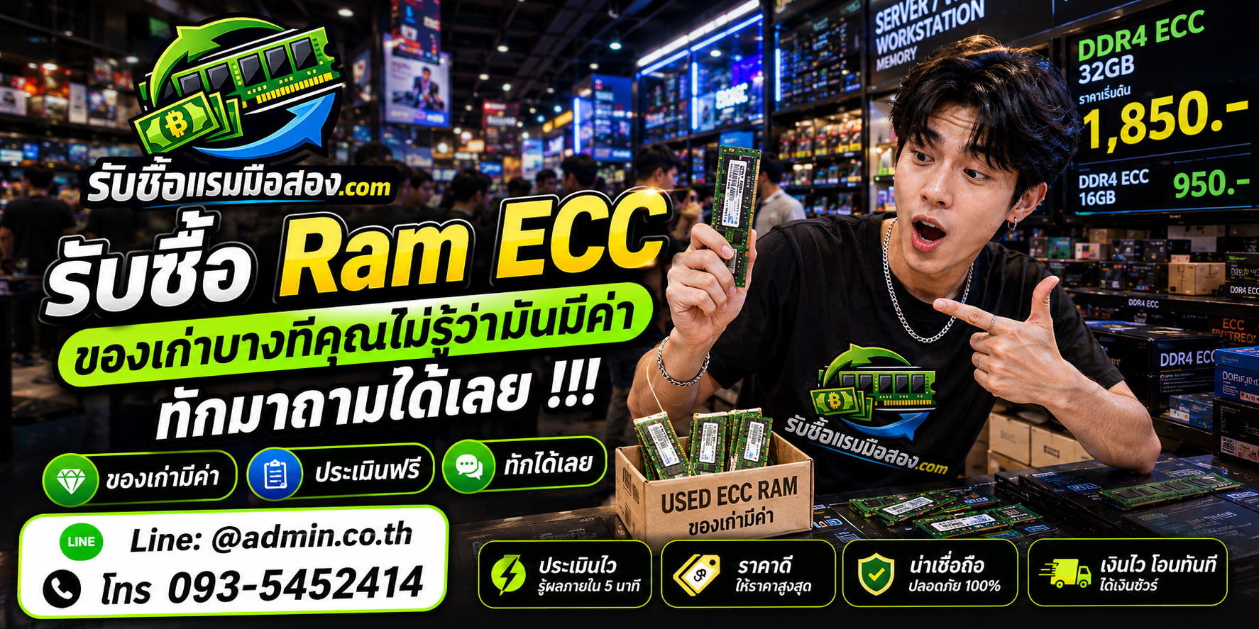 บริการรับซื้อ Ram ECC มือสองและ RAM Server ถึงที่ในกรุงเทพฯ และปริมณฑล
