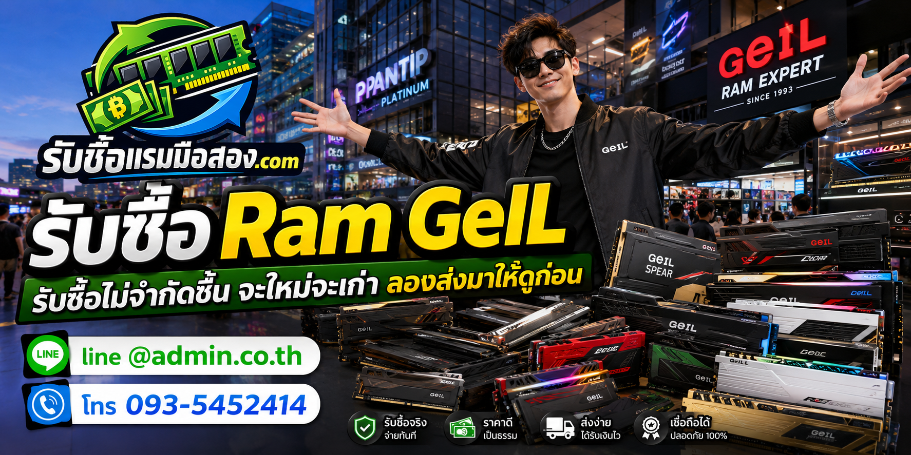 รับซื้อ Ram GeIL ของเก่า เปลี่ยน RAM GeIL ที่ไม่ได้ใช้งานให้เป็นเงิน