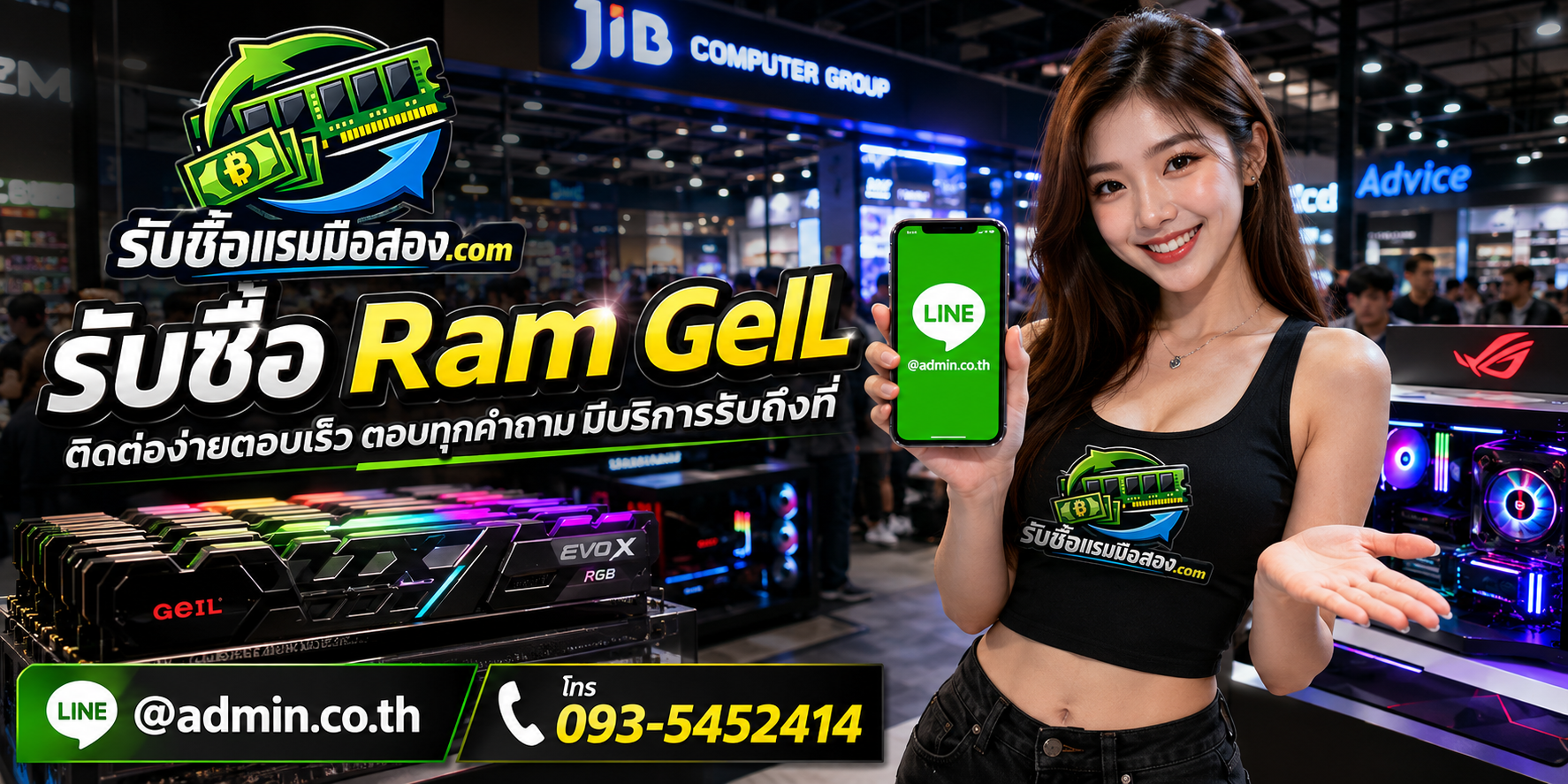 ส่งรูป RAM GeIL เพื่อประเมินราคาได้ทาง LINE admin.co.th หรือโทร 093-5452414
