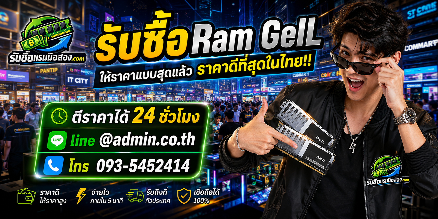รับซื้อ Ram GeIL มือสอง เก่า ไม่ได้ใช้งาน ราคาดี ติดต่อ LINE และโทรศัพท์ได้ 24 ชั่วโมง