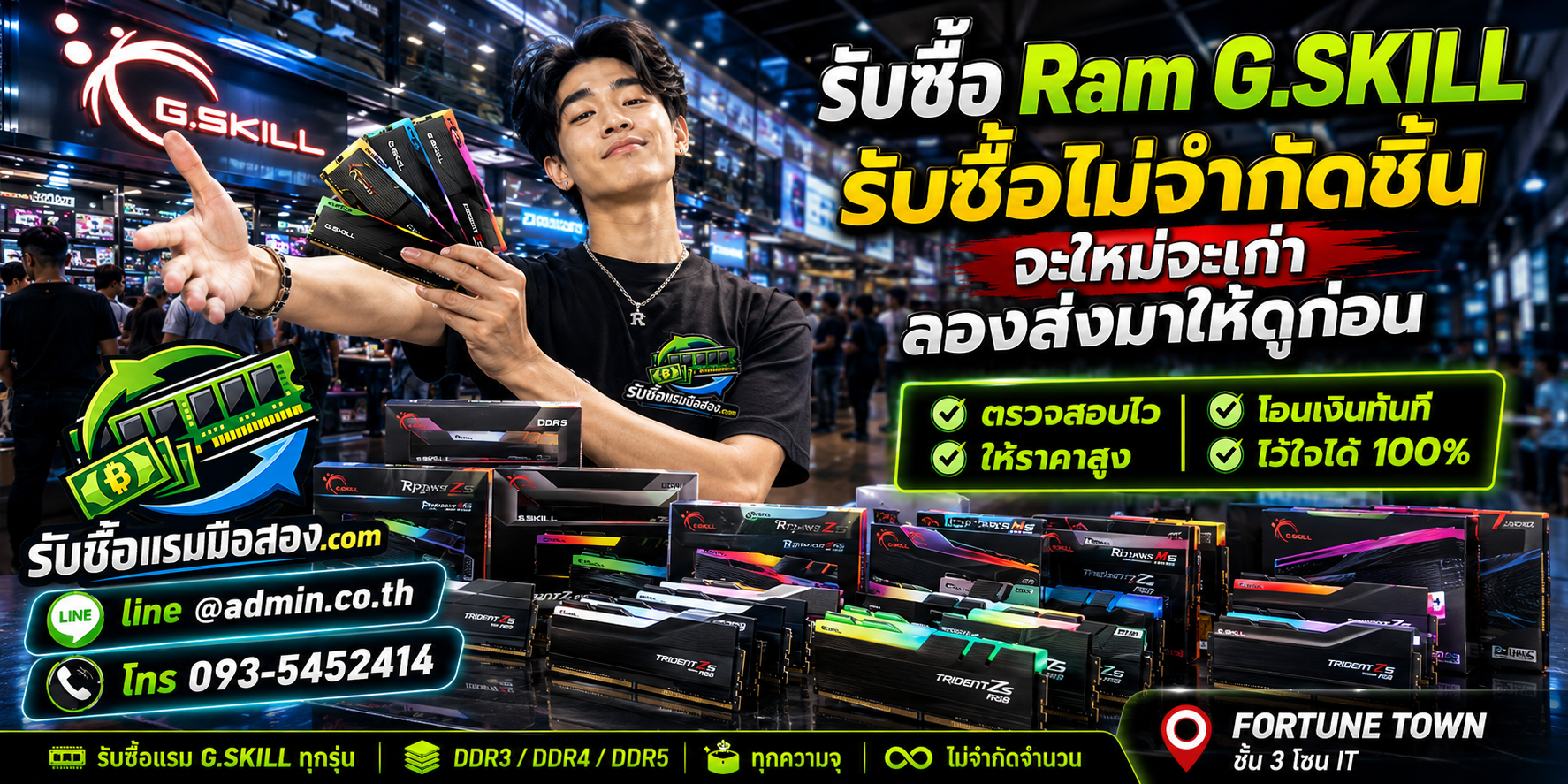 รับซื้อ RAM G.SKILL เก่า ไม่ได้ใช้งาน เปลี่ยนเป็นเงินสด