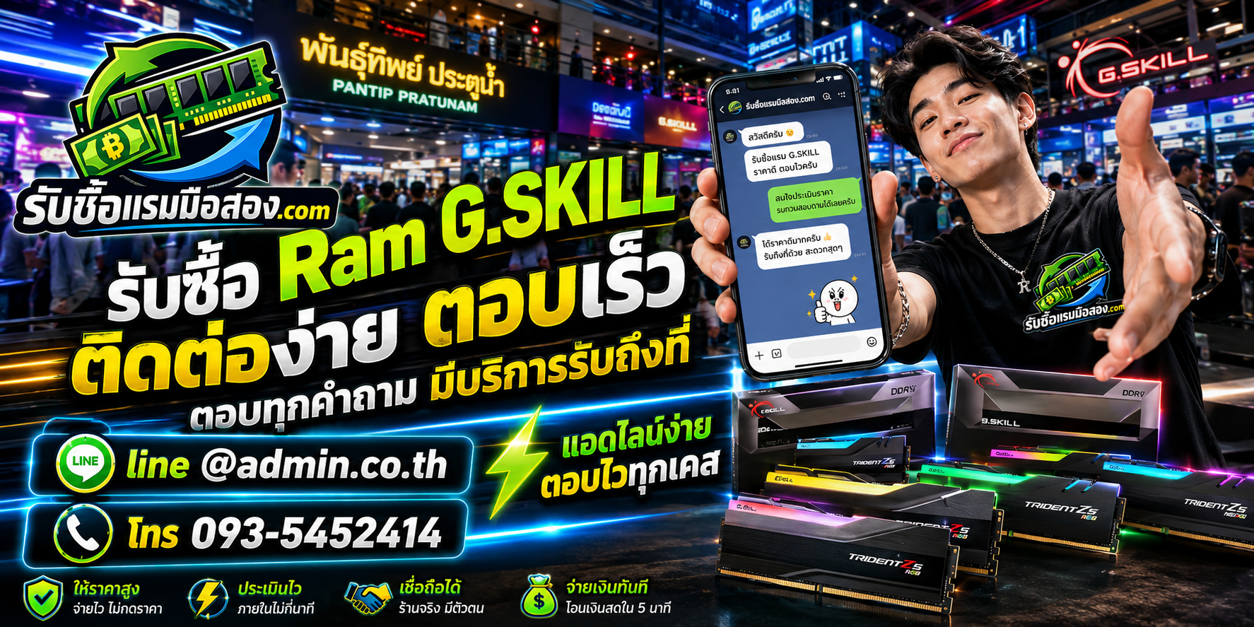 ติดต่อบริการ รับซื้อ RAM G.SKILL ทาง LINE @admin.co.th และโทร 093-5452414