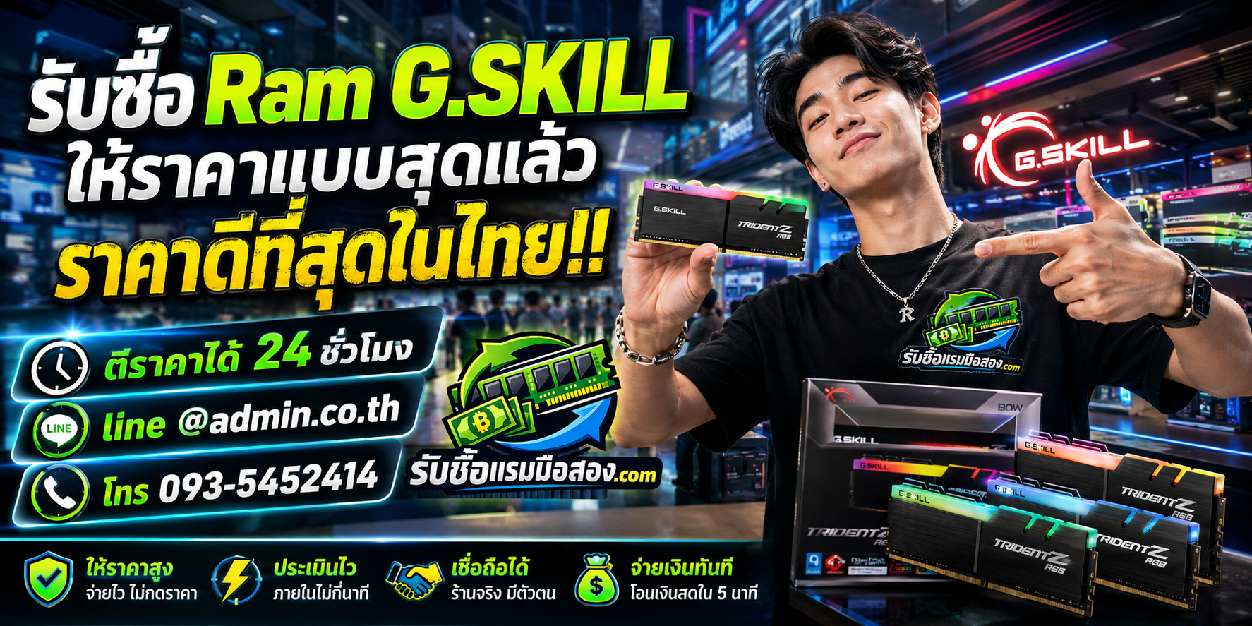 รับซื้อ RAM G.SKILL มือสอง ทุกรุ่น ประเมินราคาและติดต่อได้ 24 ชั่วโมง