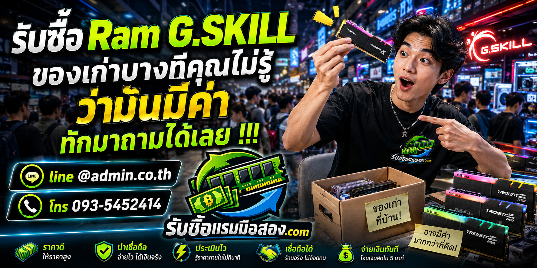 รับซื้อ RAM G.SKILL มือสอง ทุกรุ่น ให้ราคาตามสเปกและสภาพ