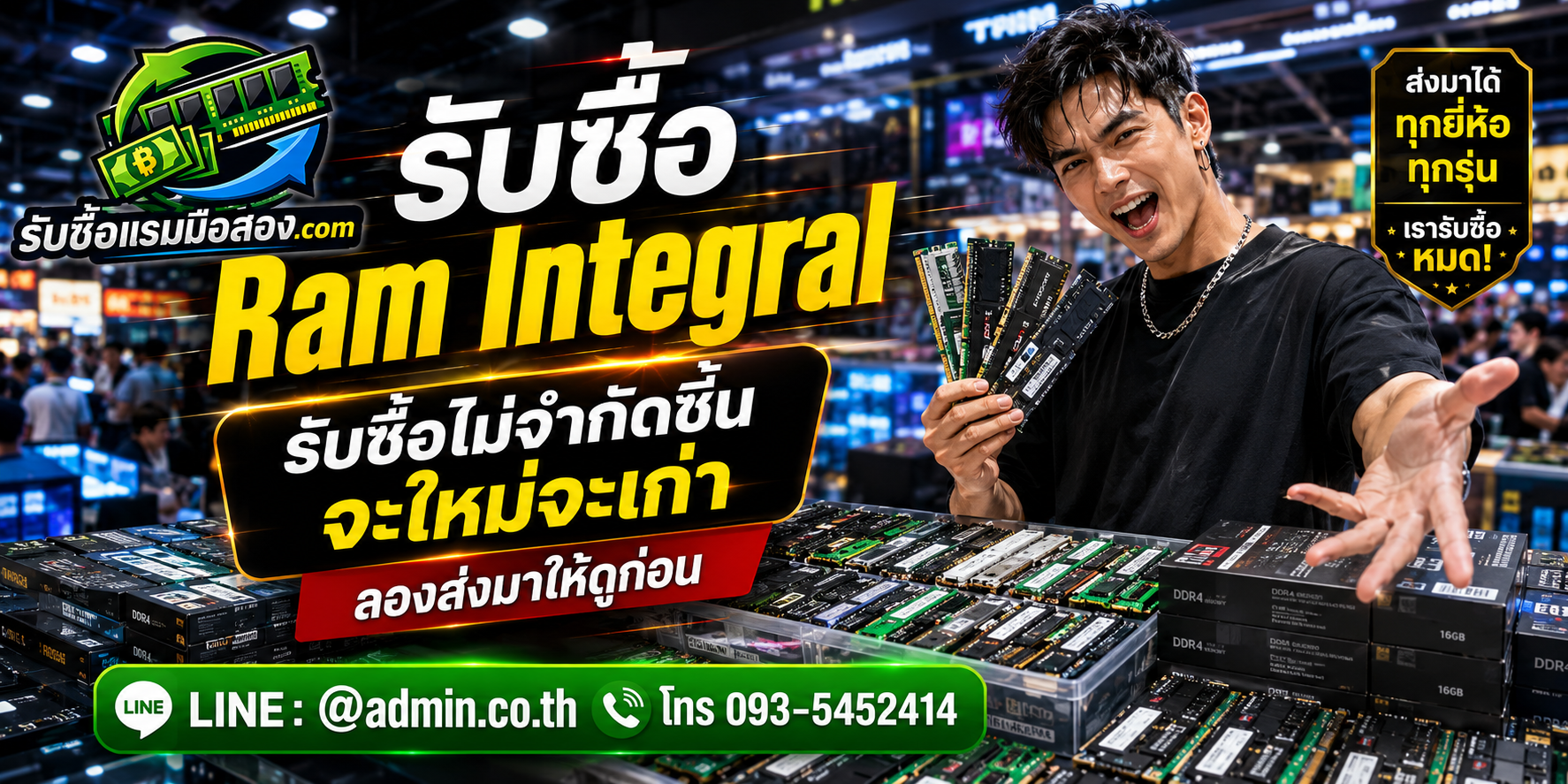 รับซื้อ RAM Integral เก่า เปลี่ยนแรมที่ไม่ได้ใช้งานให้เป็นมูลค่า