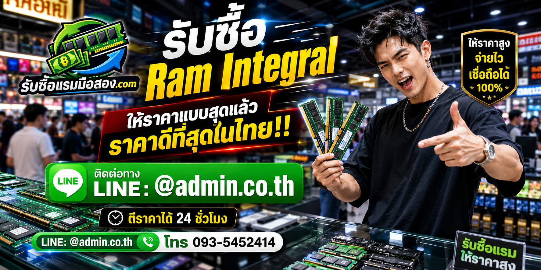 รับซื้อ RAM Integral มือสองทุกประเภท ประเมินราคาและติดต่อผ่าน LINE หรือโทรศัพท์