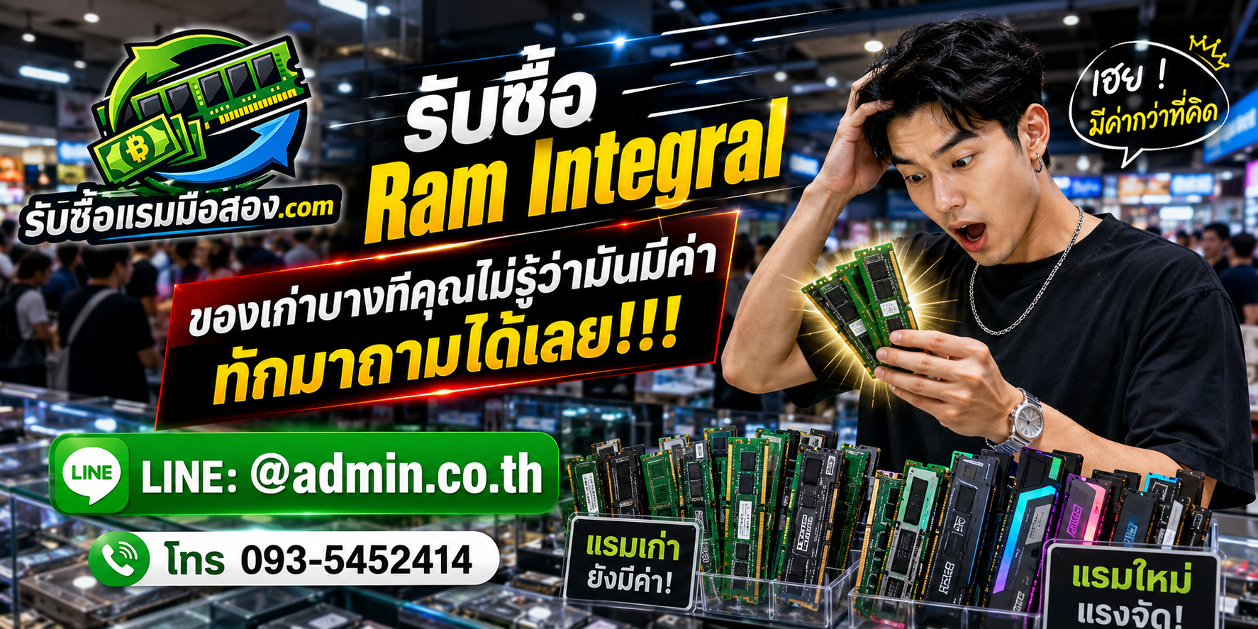 บริการรับซื้อ RAM Integral มือสองถึงที่ในกรุงเทพฯ และปริมณฑล