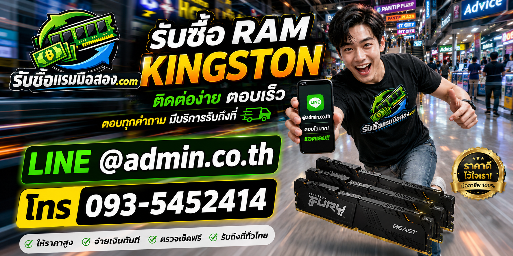 ส่งรูป RAM Kingston เพื่อประเมินราคาผ่าน LINE admin.co.th หรือโทร 093-5452414