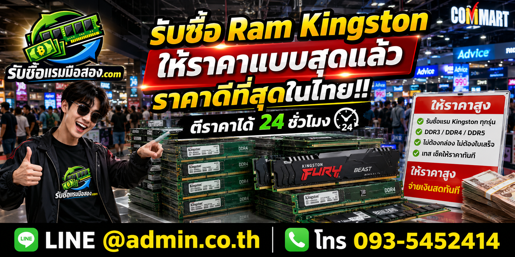 รับซื้อ RAM มือสองทุกยี่ห้อ ทุกสภาพ ประเมินราคาและติดต่อผ่าน LINE หรือโทรศัพท์