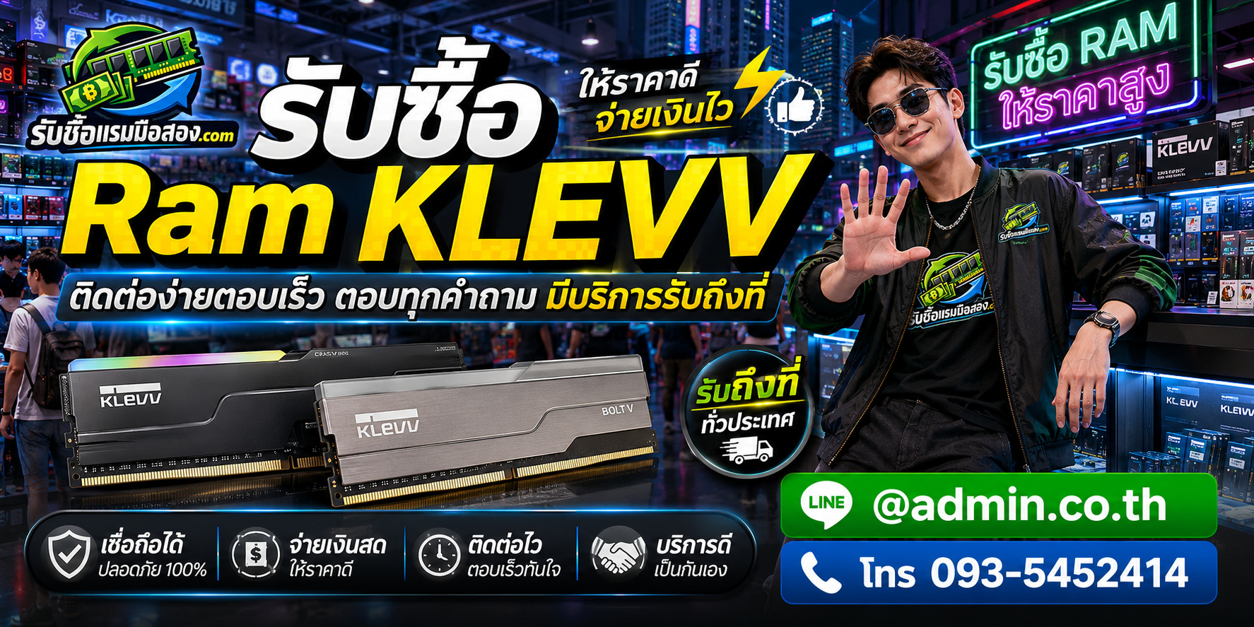 ส่งรูป RAM KLEVV ประเมินราคาได้ทาง LINE @admin.co.th หรือโทร 093-5452414