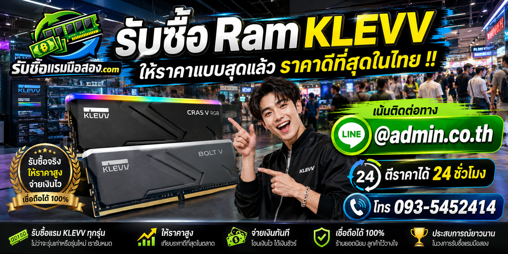 รับซื้อ Ram KLEVV มือสอง ราคาดี รับซื้อถึงที่ ติดต่อ LINE @admin.co.th โทร 093-5452414