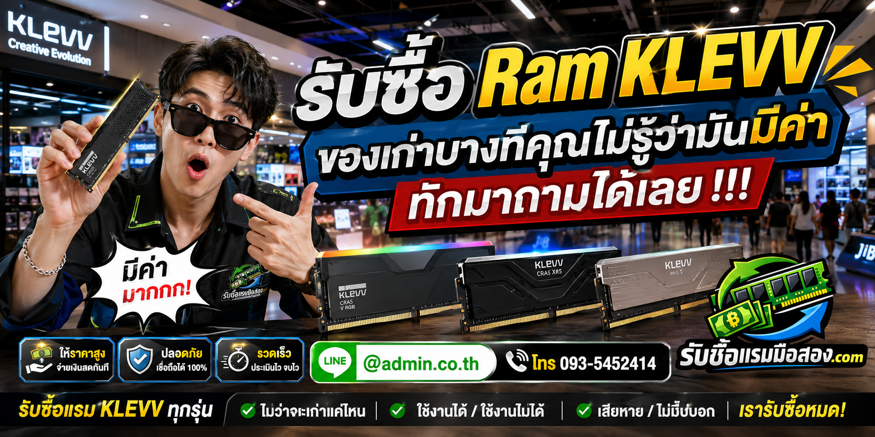 บริการรับซื้อ Ram KLEVV มือสองทุกซีรีส์ ประเมินจากรุ่นและสภาพจริง