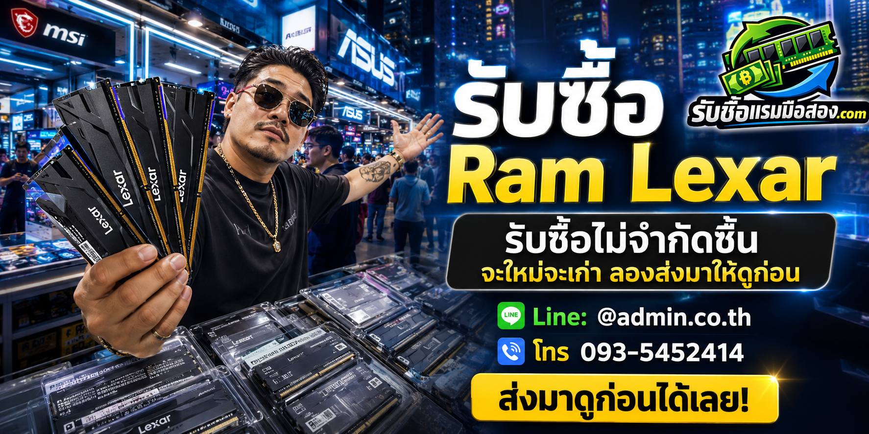 รับซื้อ RAM Lexar เก่าและไม่ได้ใช้งาน เปลี่ยนเป็นเงินสดตามราคาประเมิน