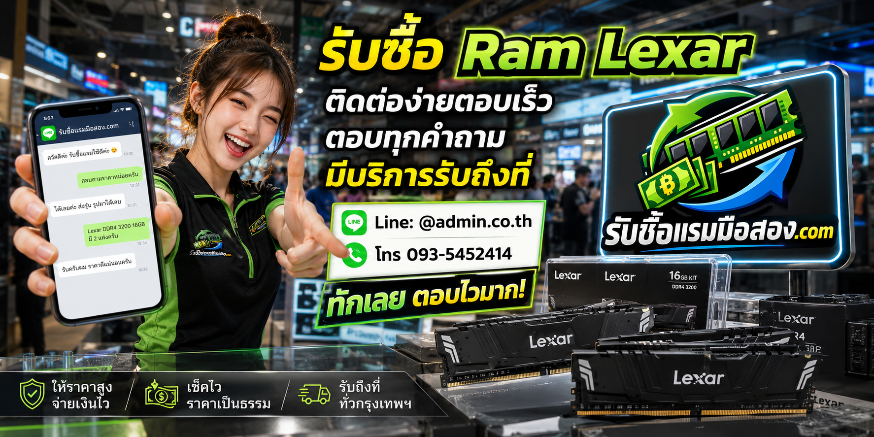 ติดต่อรับซื้อ RAM Lexar ผ่าน LINE admin.co.th หรือโทร 093-5452414