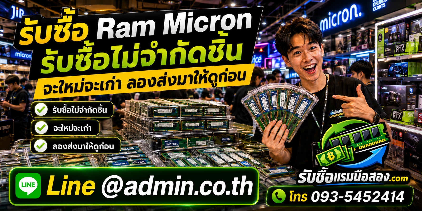รับซื้อ RAM Micron ของเก่าและแรมไม่ได้ใช้งาน ส่งรูปประเมินได้