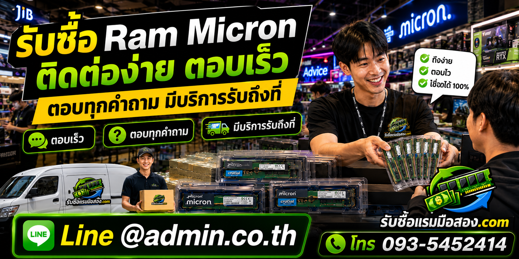 ส่งรูป RAM Micron ประเมินทาง LINE admin.co.th หรือโทร 093-5452414